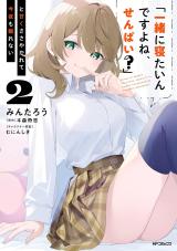 “Issho ni Netaindesu yo Ne, Senpai?” to Amaku Sasayakarete Kon'ya mo Nemurenai