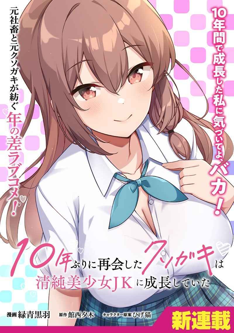 Baca Komik 10-Nen Buri ni Saikai shita Kusogaki wa Seijun Bishoujo JK ni Seichou shiteita