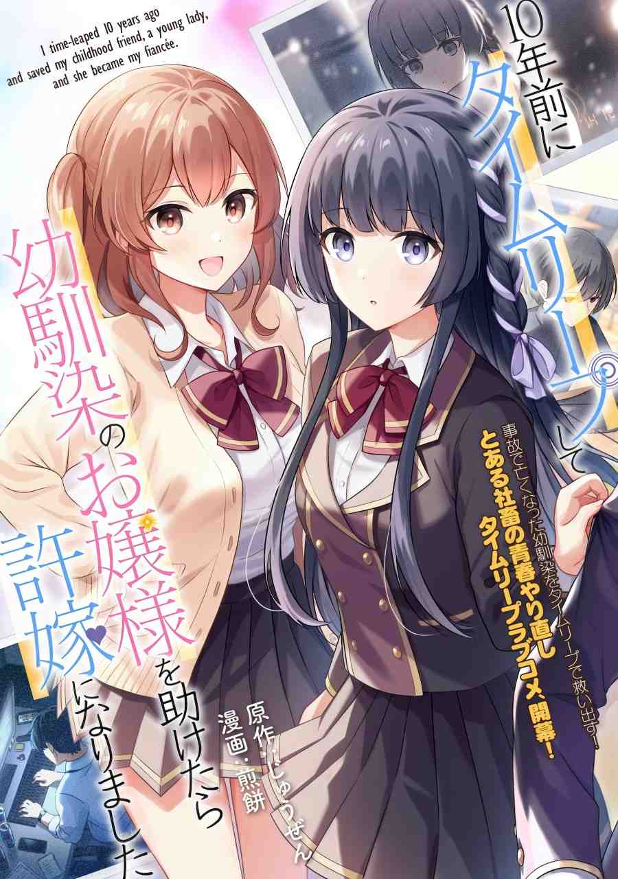 Baca Komik 10-nenmae ni Time Leap shite Osananajimi no Ojousama wo Tasuketara Iinazuke ni Narimashita