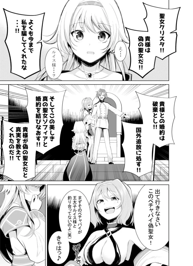 A Saintess That Can't Be Exiled