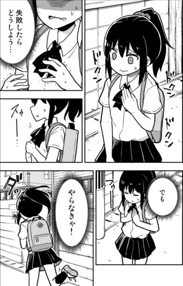 Baca Komik A Story About a Girl Who Pretended to Have a Frank Personality to Get Close to Her Crush