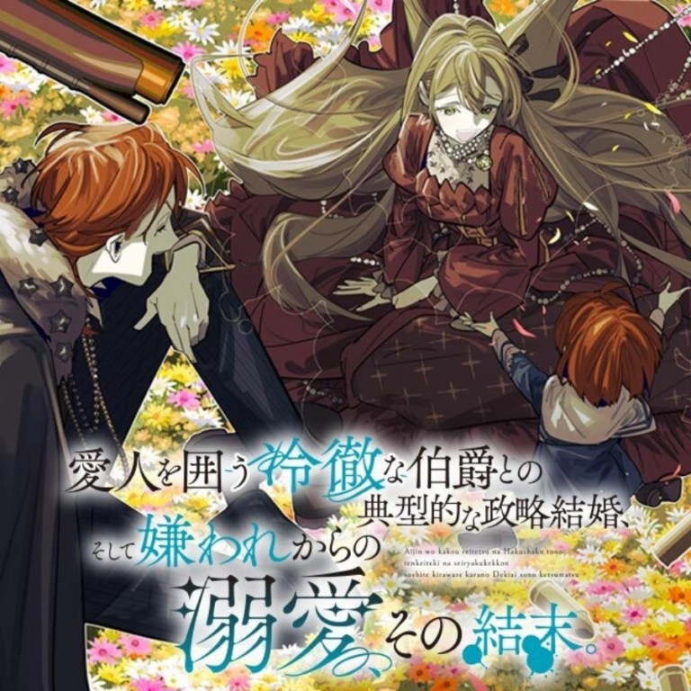 Aijin wo Kakou Reitetsu na Hakushaku to no Tenkeiteki na Seiryaku Kekkon, Soshite Kiraware kara no Dekiai, Sono Ketsumatsu.