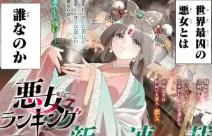 Baca Komik AKUJO RANKING