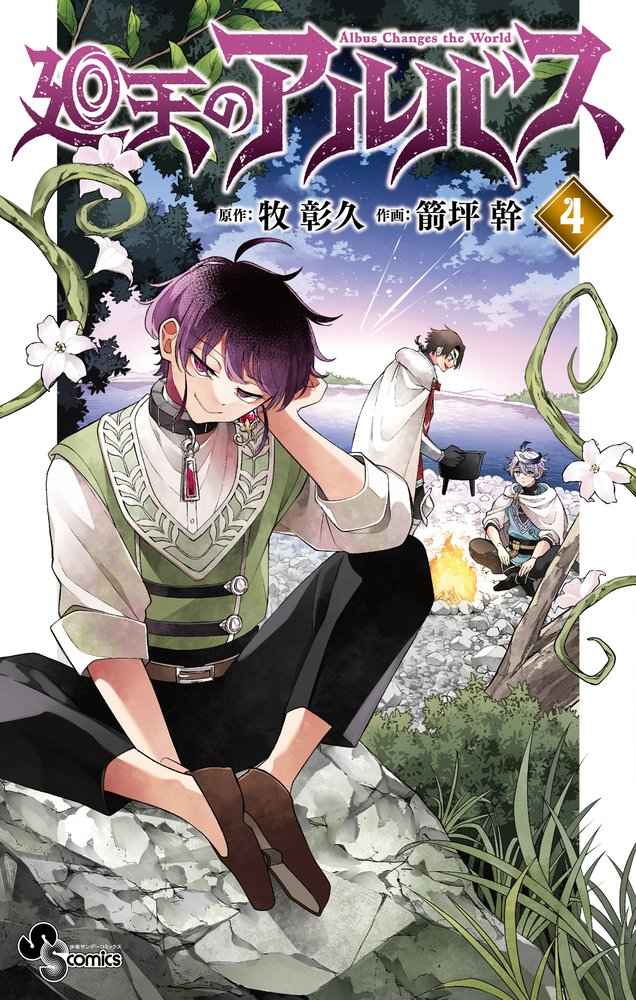 Albus Changes the World