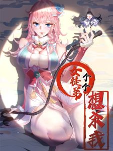 Baca Komik All of My Female Apprentices Want to Kill Me