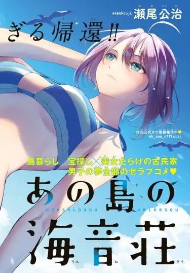 Baca Komik Ano Shima no Umine-sou