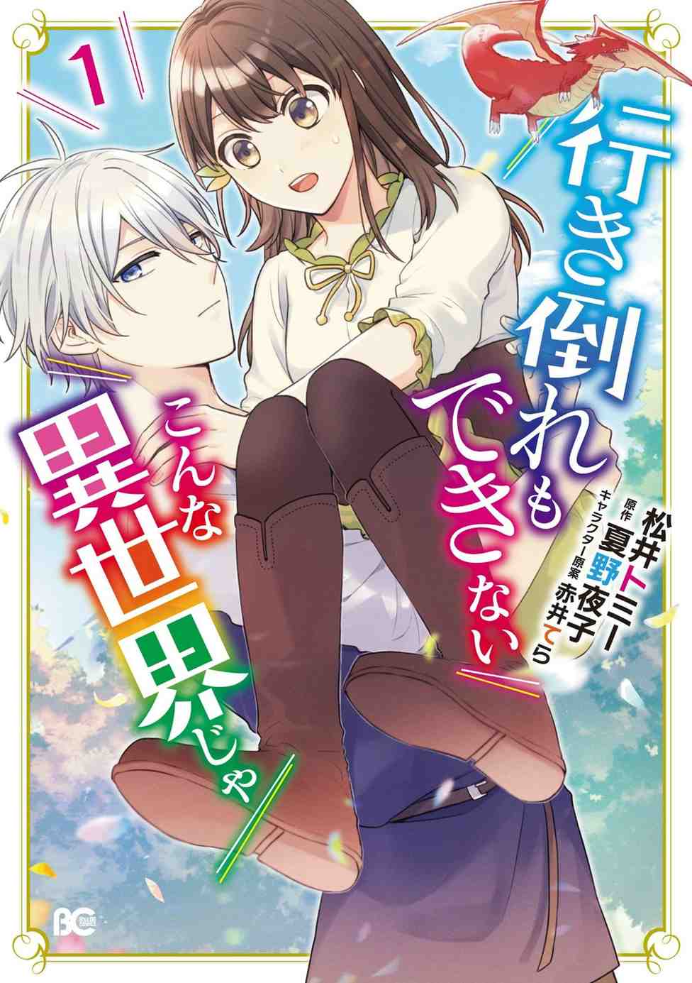 Baca Komik Another World Where I Can’t Even Collapse and Die