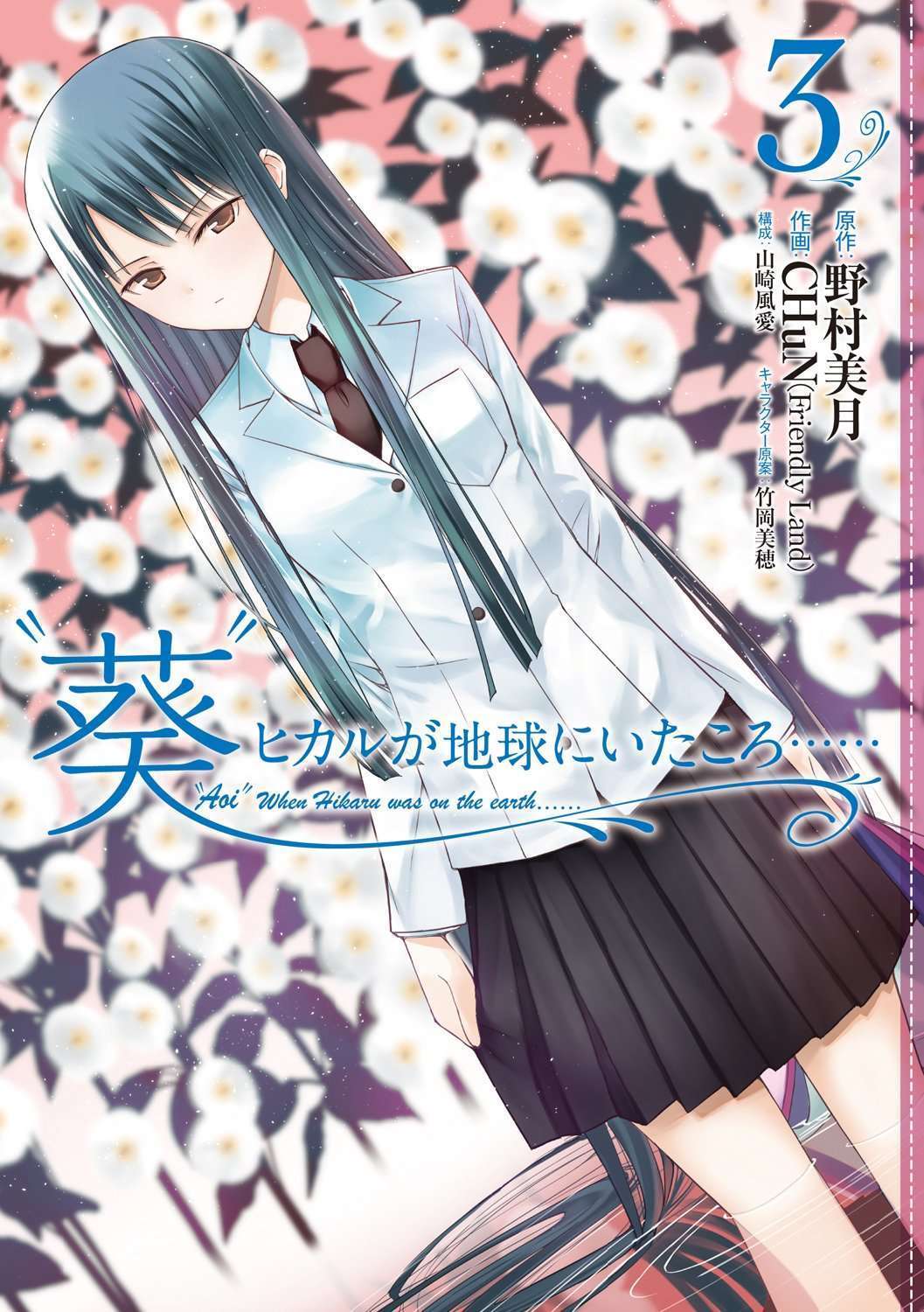 Baca Komik Aoi Hikaru Ga Chikyuu Ni Itakoro