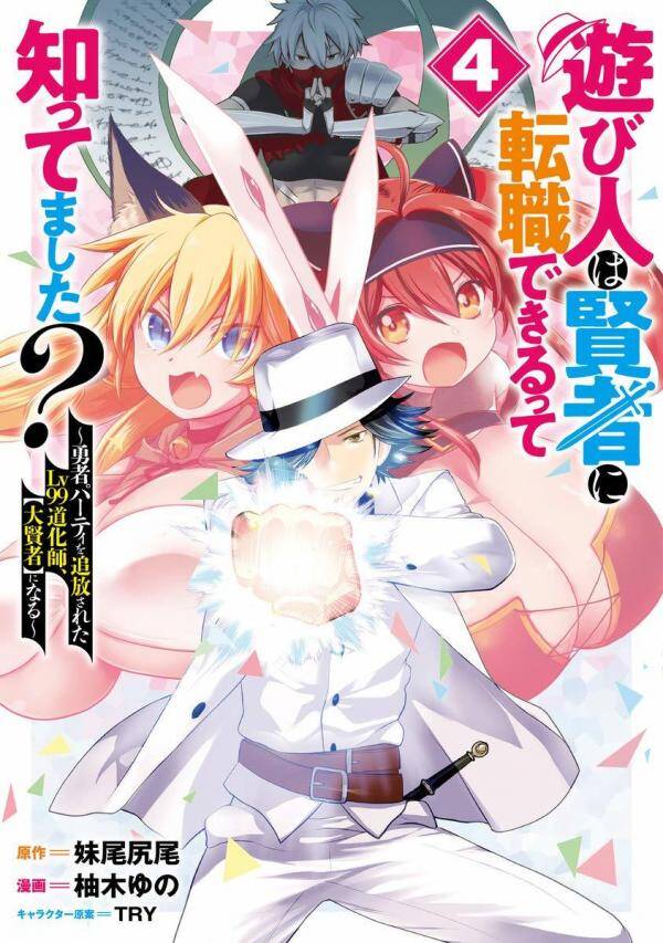 Baca Komik Asobinin wa Kenja ni Tenshoku Dekiru tte Shittemashita? ~Yuusha Party o Tsuihou Sareta Lv99