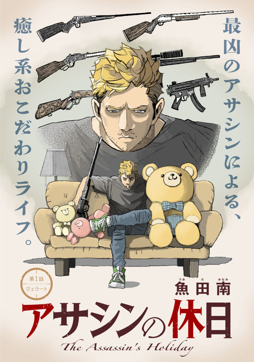 Baca Komik Assassin no Kyuujitsu