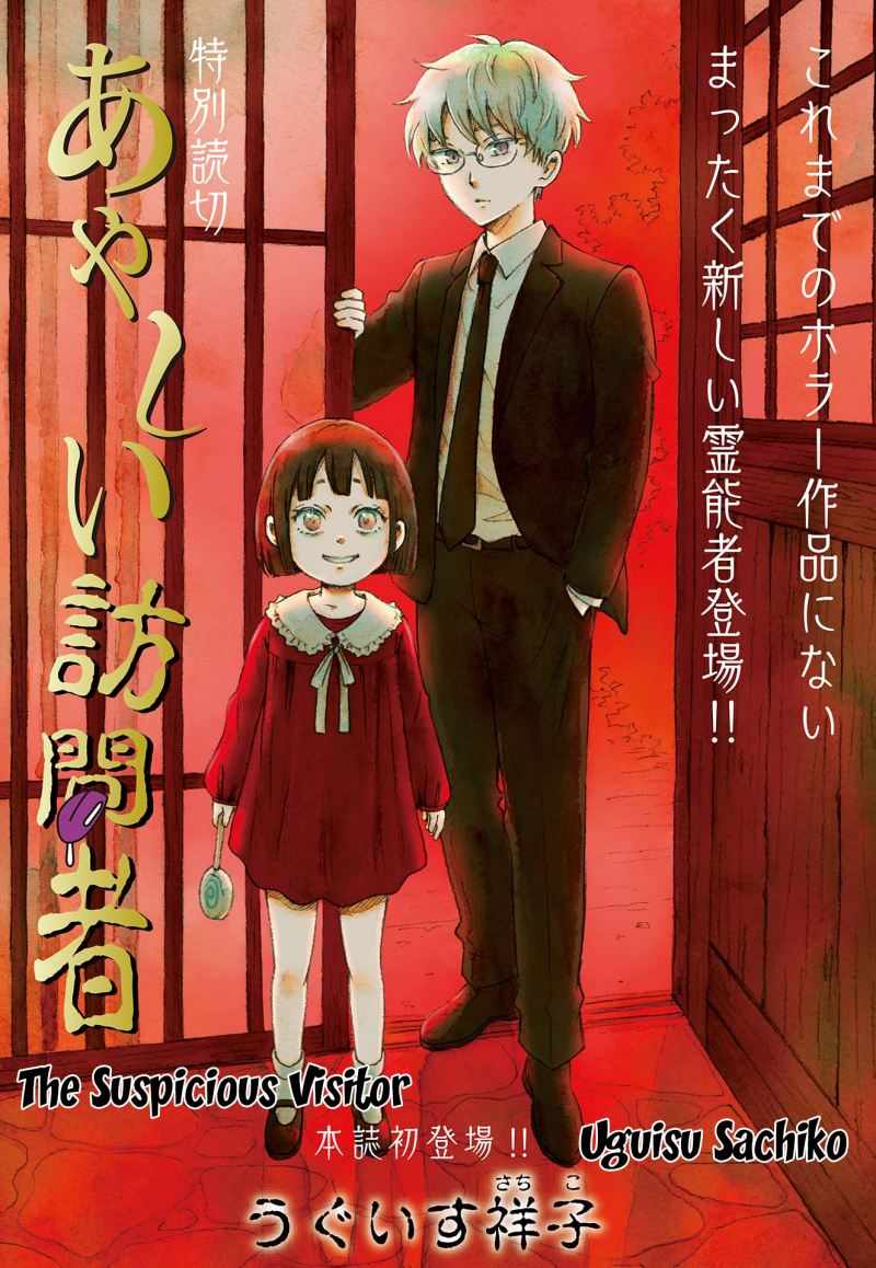 Baca Komik Ayashii Houmonsha