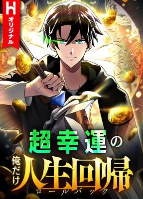 Because I'm Super Lucky, I Got a Second Chance at Life