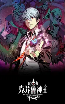 Baca Komik Become The Lord Of Cthulhu