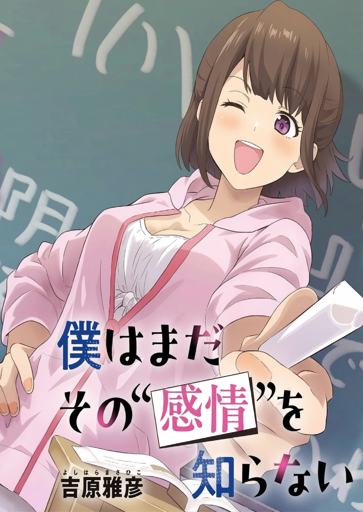 Baca Komik Boku wa Mada Sono Kanjou wo Shiranai