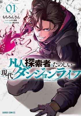 Baca Komik Bonjin Tansakusha no Tanoshii Gendai Dungeon Life