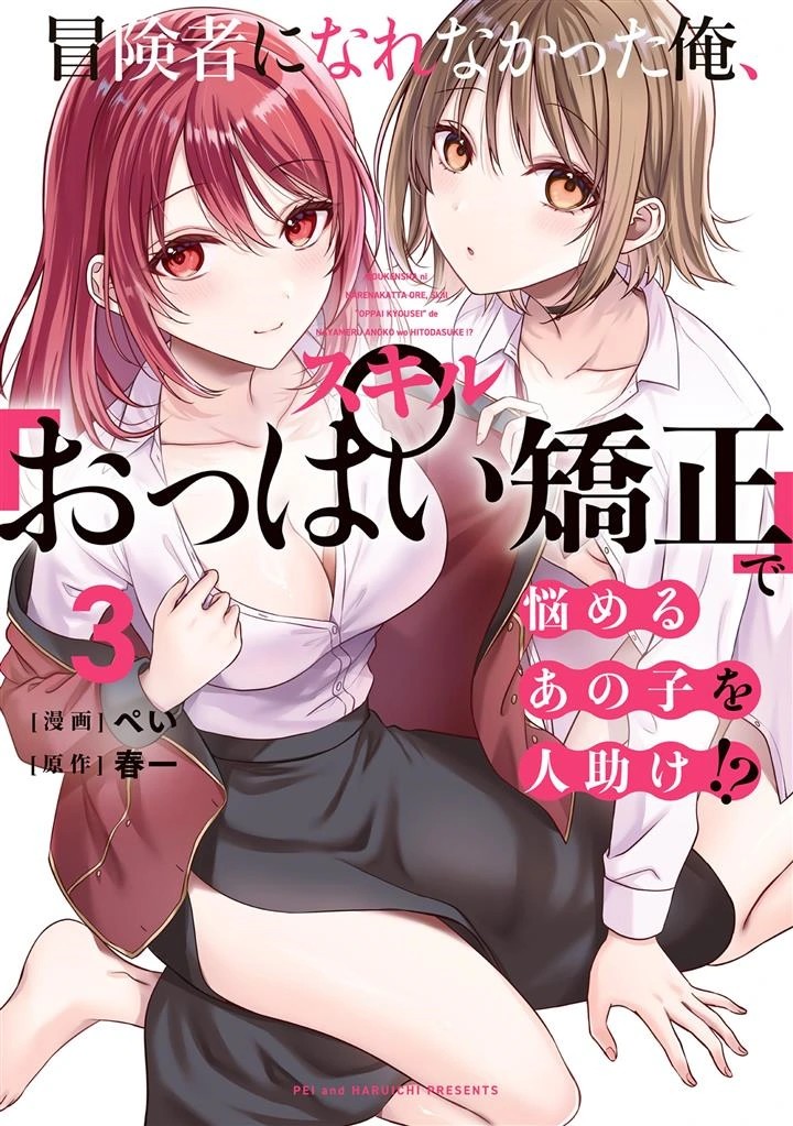 Baca Komik Boukensha ni Narenakatta Ore, Skill [Oppai Kyousei] de Nayameru Anoko wo Hitotasuke!?