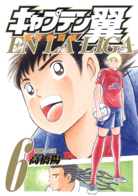 Baca Komik Captain Tsubasa En La Liga
