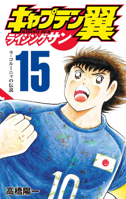 Baca Komik Captain Tsubasa - Rising Sun