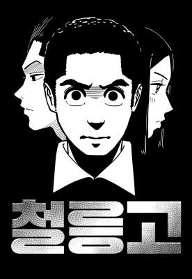 Baca Komik Cheolleung High School