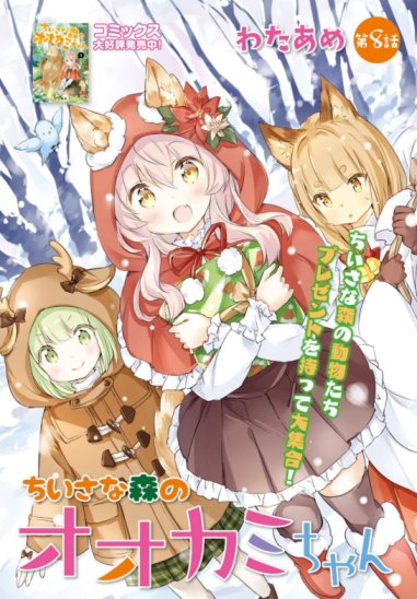 Baca Komik Chiisana Mori no Ookami-chan