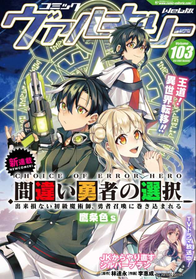 Baca Komik Choice of Error Hero