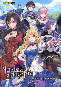 Baca Komik Circle Zero's Otherworldly Hero Business