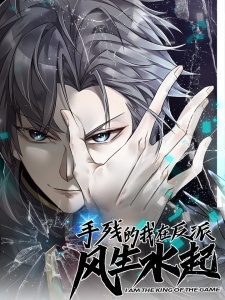 Clumsy Me Rising in the Villain's Camp I am the King of the Game