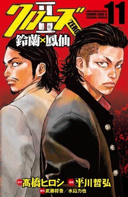 Baca Komik Crows Zero II - Suzuran x Housen