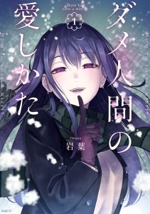 Baca Komik Dame Ningen no Aishikata