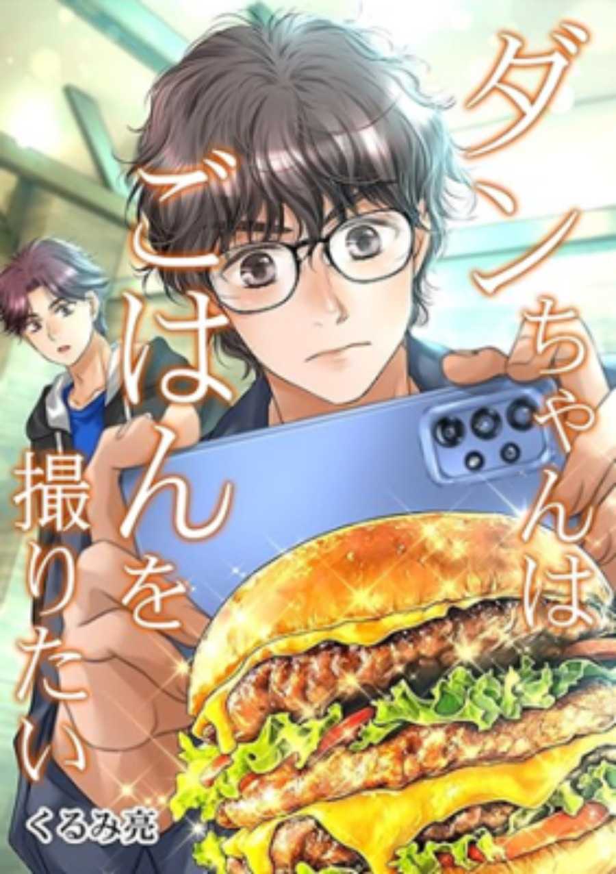 Baca Komik Dan-chan Wa Gohan o Toritai