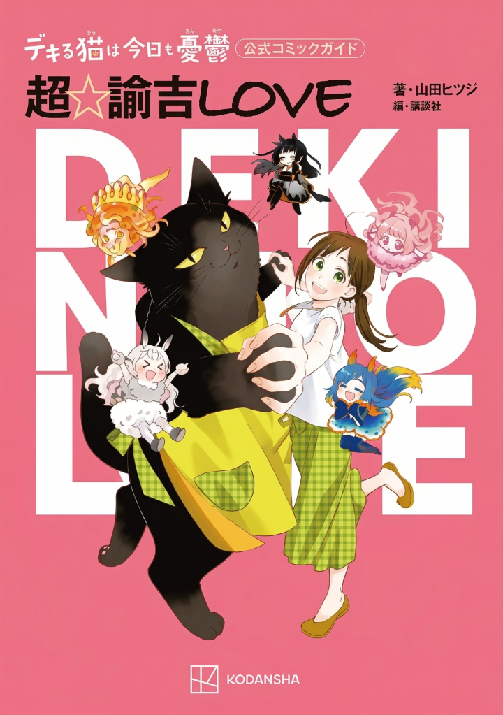 Baca Komik Dekiru Neko wa Kyou mo Yuuutsu