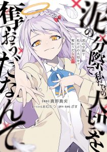 Baca Komik Doro no Bunzai de Watashi dake no Taisetsu wo Ubaouda Nante
