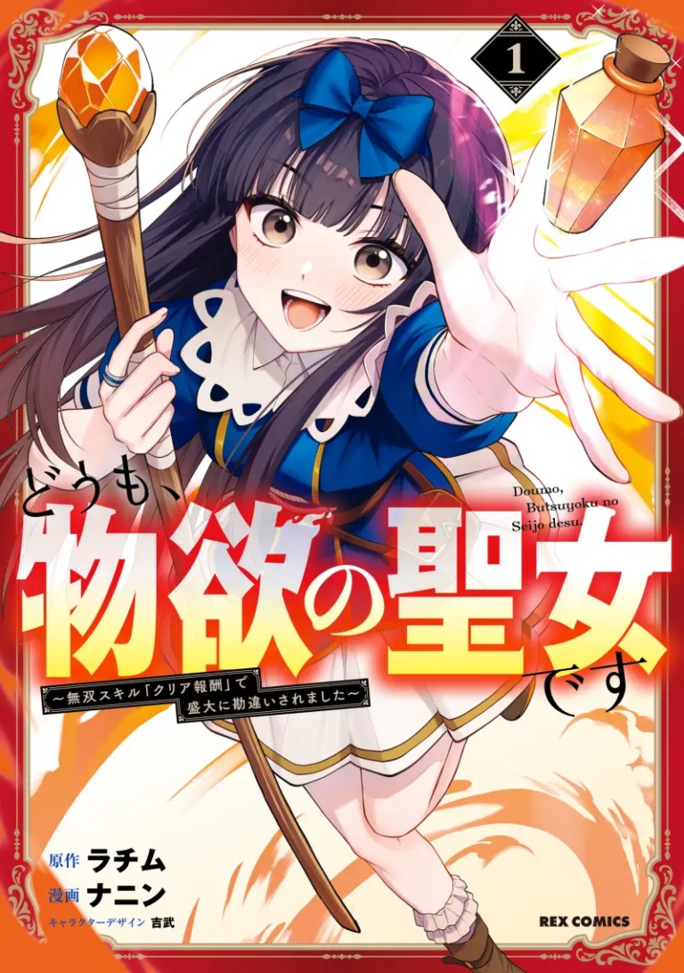 Baca Komik Doumo, Butsuyoku no Seijo desu: Musou Skill "Clear Houshuu" de Seidai ni Kanchigai Saremashita