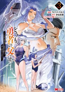 Doumo, Yuusha no Chichi desu. - Kono Tabi wa Gusoku ga Gomeiwaku wo Kakete, Moushiwake Arimasen.