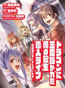 Baca Komik Dragon ni Sando Hikareta Ore no Tensei Shokunin Life
