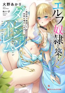 Baca Komik Dungeon Harem Made With Elf Slaves