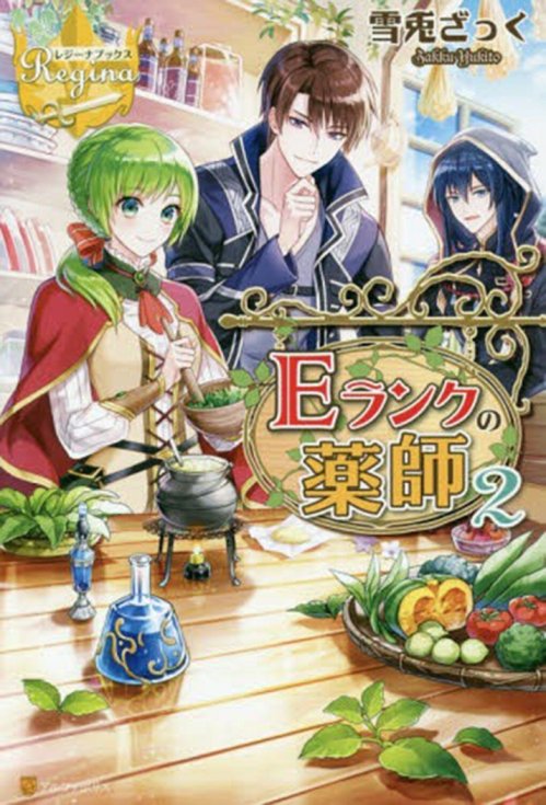 Baca Komik E Rank no Kusushi