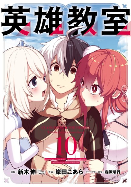 Baca Komik Eiyuu Kyoushitsu