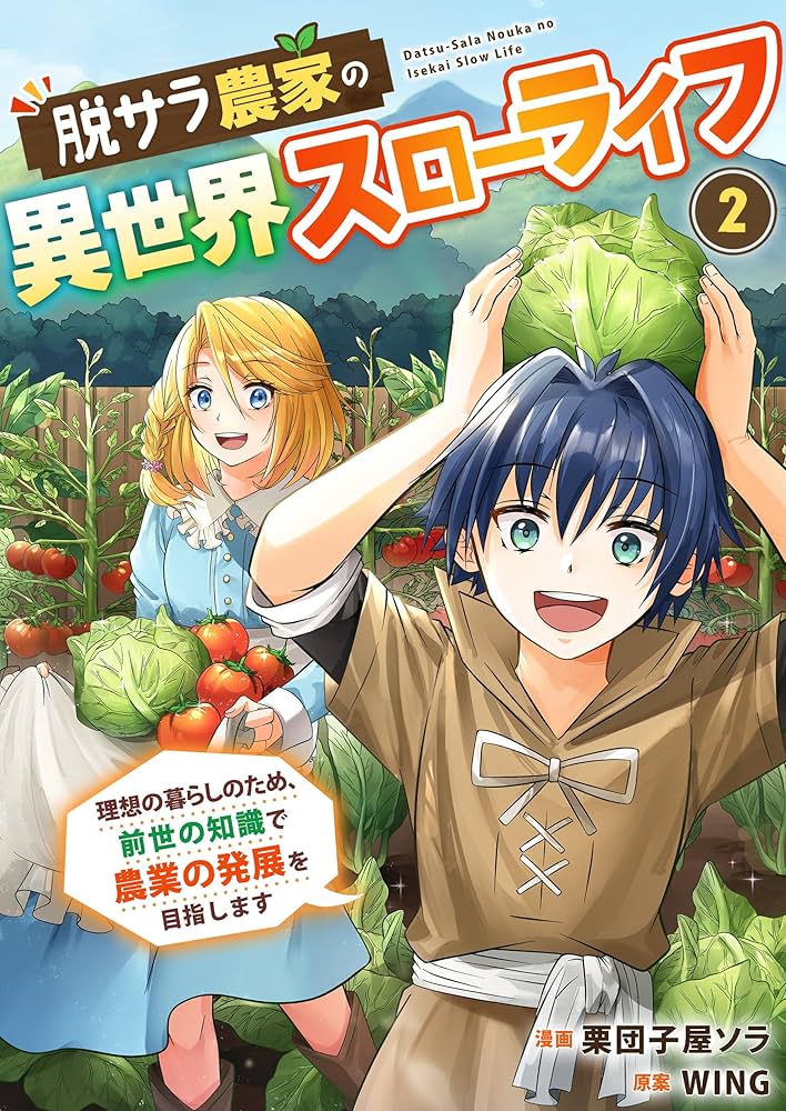 Baca Komik Ex-Salaryman’s Easygoing Farming Life in Another World