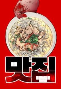 Baca Komik Famous Restaurant