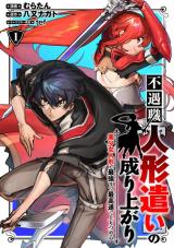 Baca Komik Fuguushoku “Ningyou Tsukai” no Nariagari