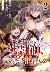 Baca Komik Fushi no Gunzei wo Hikiiru Bocchi Shiryoujutsushi, Tenshoku shite SSS-Rank Boukensha ni naru.