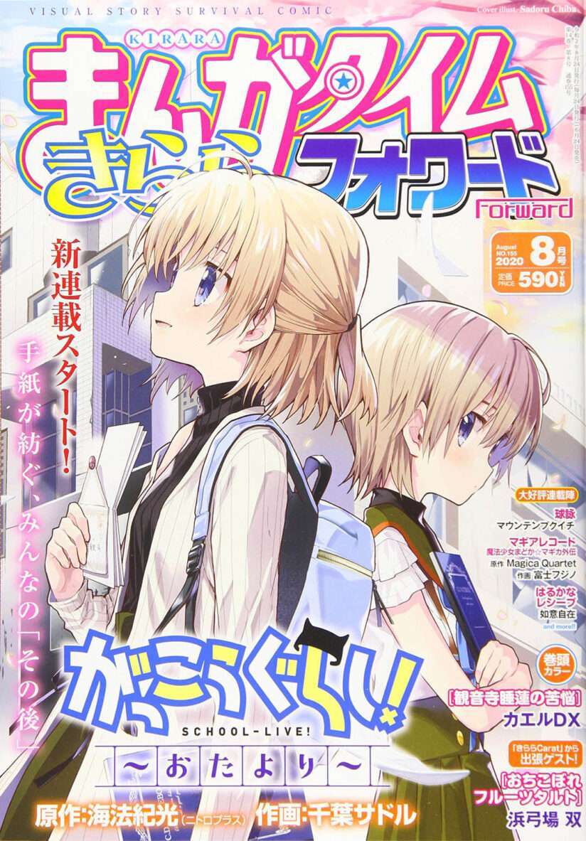 Baca Komik Gakkou Gurashi! – Otayori