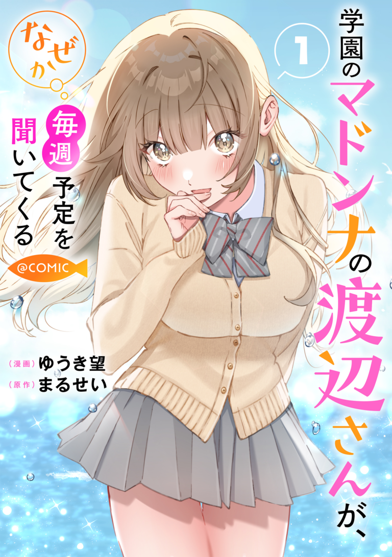 Baca Komik Gakuen no Madonna no Watanabe san ga, Naze ka Maishu Yotei wo Kitekuru