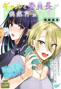 Baca Komik Gal to Iinchou ga Guuzen Saikai suru Hanashi