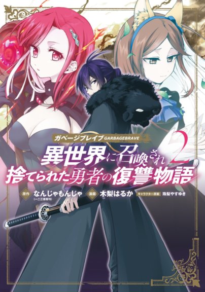 Baca Komik Garbage Brave: Isekai ni Shoukan Sare Suterareta Yuusha no Fukushuu Monogatari