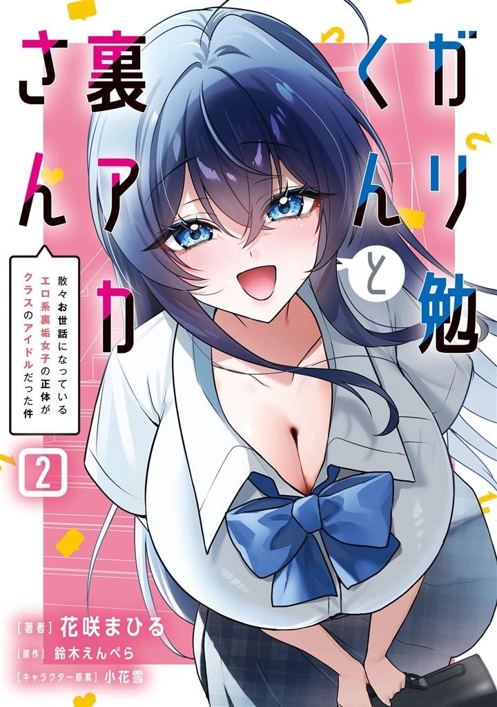 Baca Komik Gariben-kun to Uraaka-san - Sanzan Osewa ni Natteiru Ero-kei Uraaka Joshi no Shoutai ga Kurasu no Idol Datta Ken