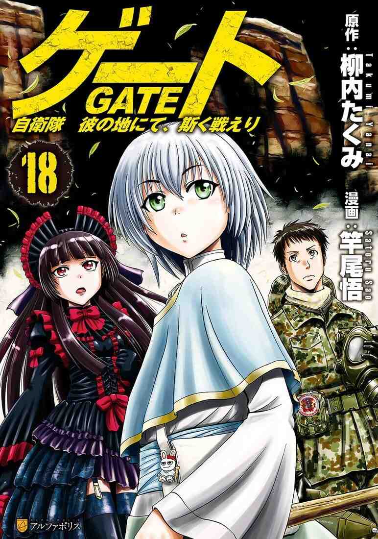 Gate - Jietai Kare no Chi nite, Kaku Tatakeri