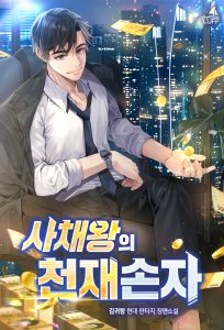 Baca Komik Genius Grandson of the Loan Shark King