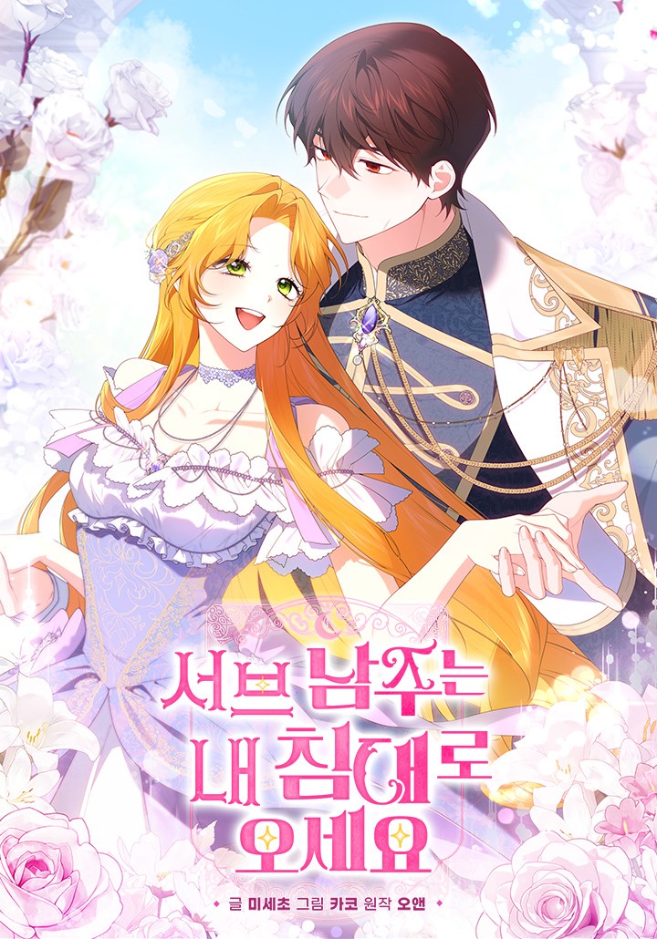 Get in My Bed, Supporting Male Leads!